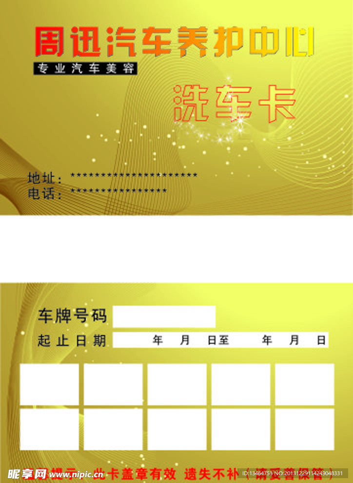 洗车卡
