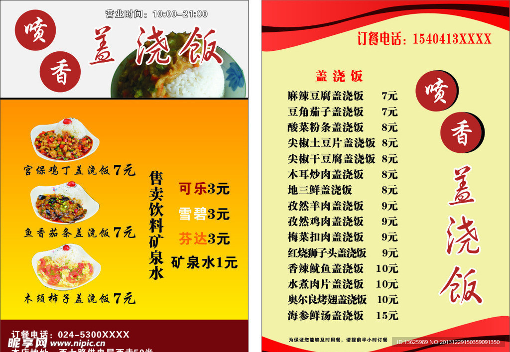 喷香盖浇饭