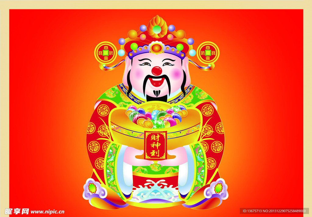 财神