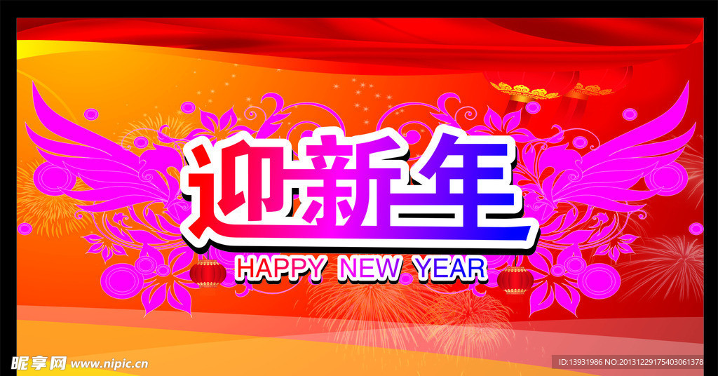 迎新年海报