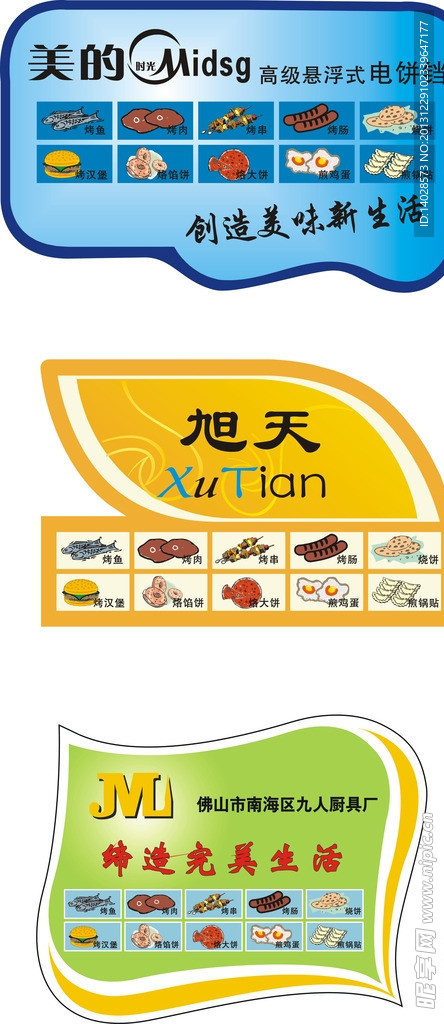 电饼铛 矢量标贴