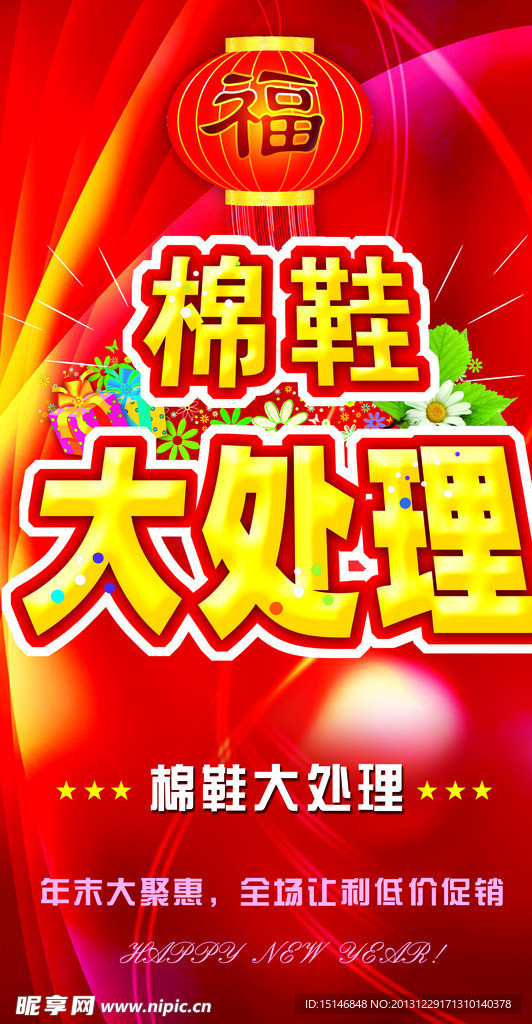 棉鞋大处理