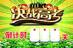 高考倒计时