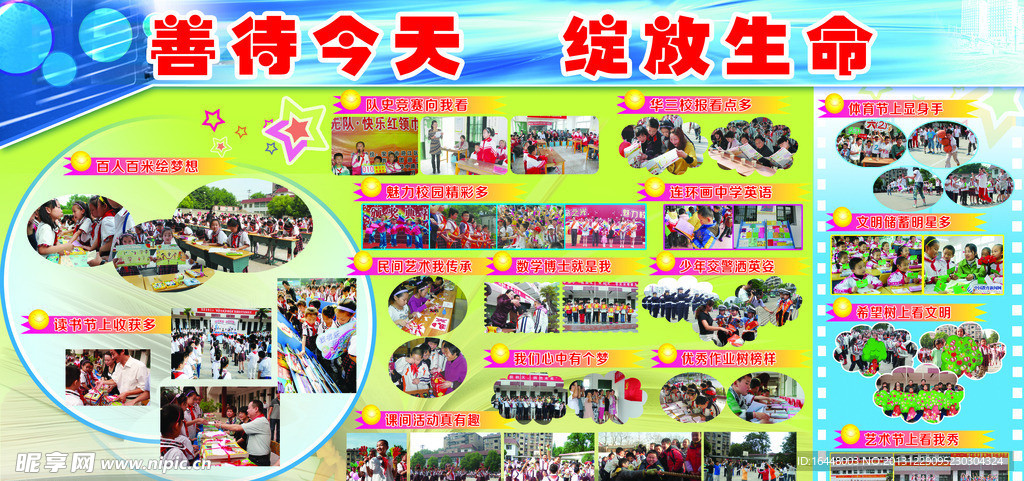 学校照片展板