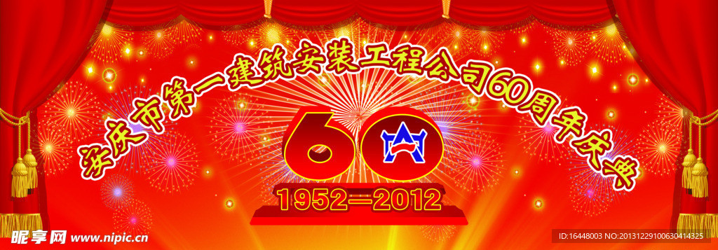 60周年庆典背景