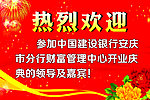 热烈欢迎 展板