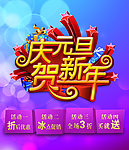 庆元旦贺新年