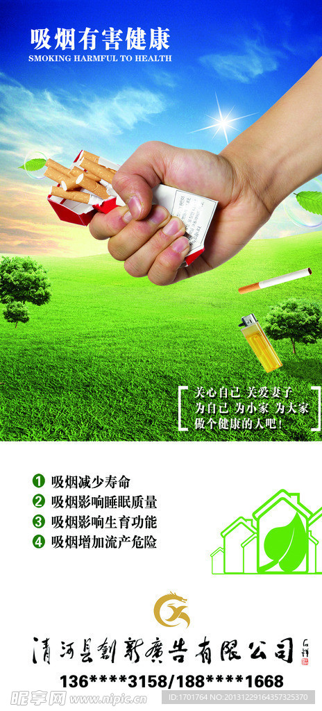 戒烟广告