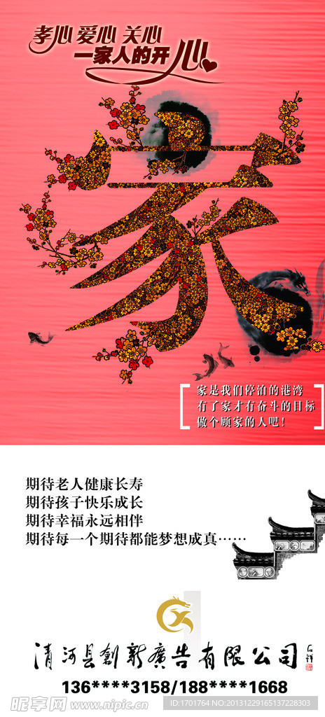公益广告