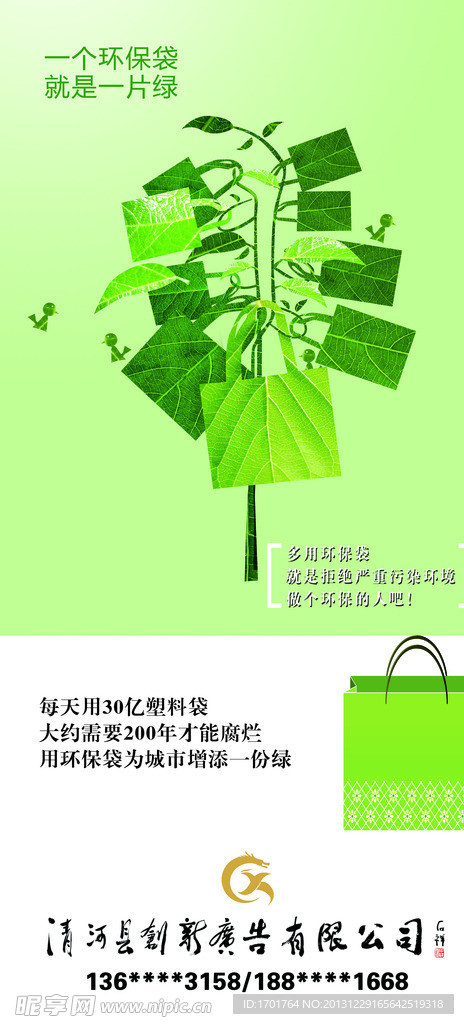 环保