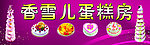蛋糕门头