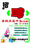 POP招聘海报