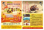 八鲜岛 DM单