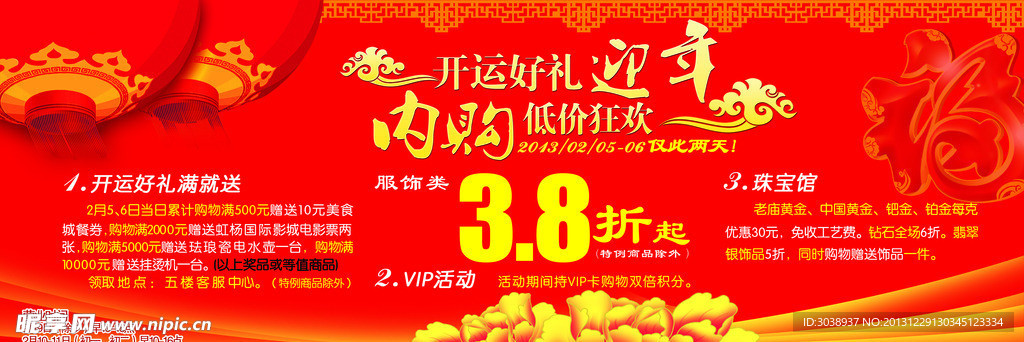 开运好礼迎年