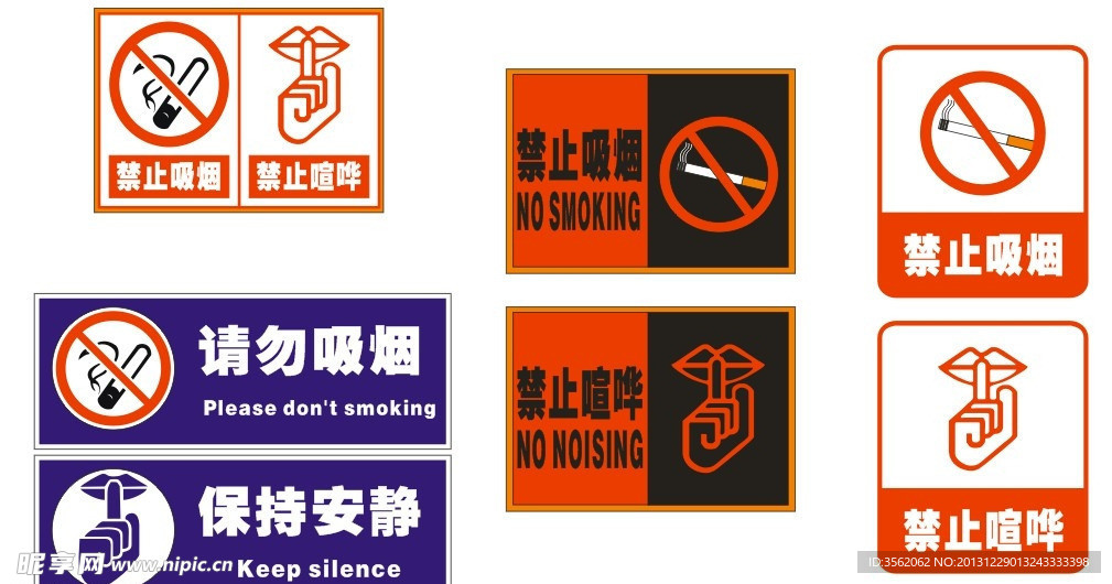 禁止吸烟 大声喧哗
