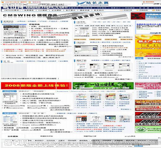 站长之翼模板