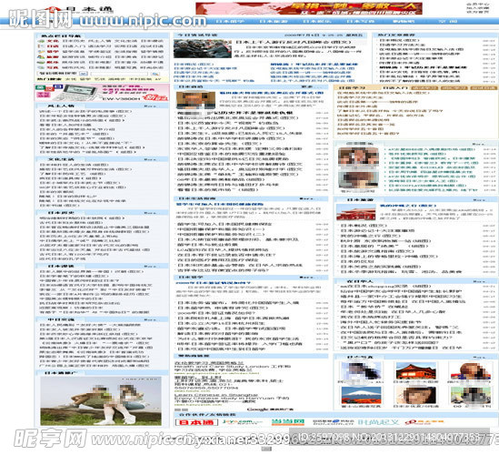 日本通网站模板
