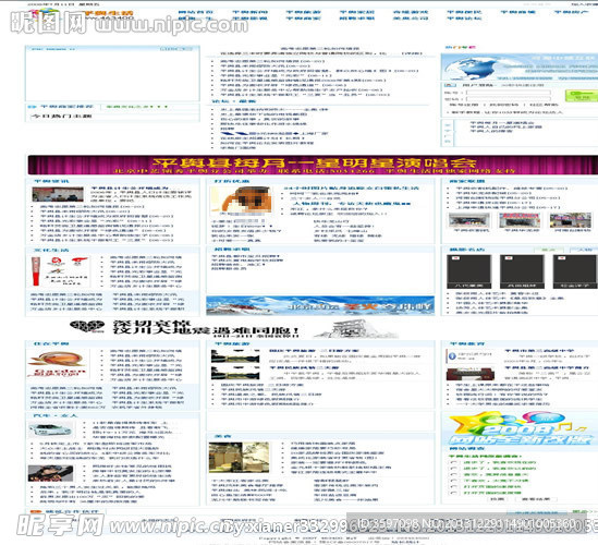 平舆生活网模板