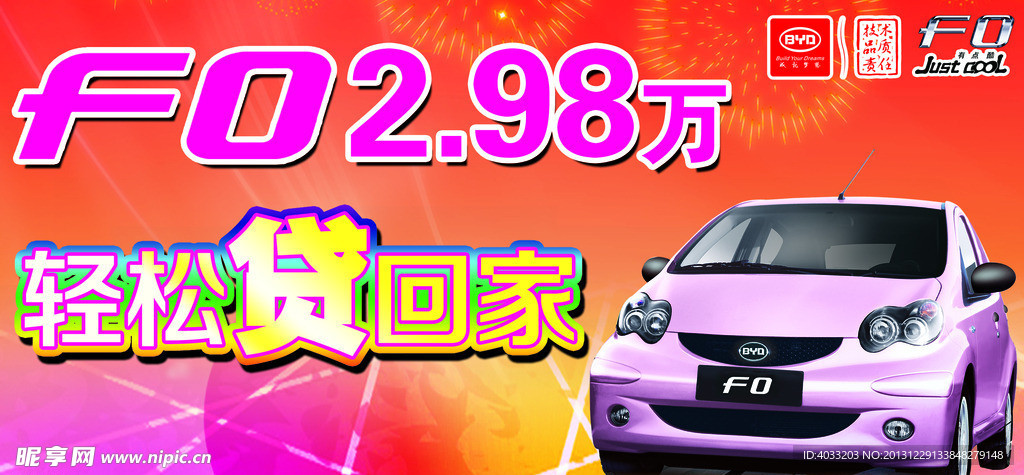 F0车顶牌
