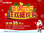 圣诞元旦 狂欢低价购