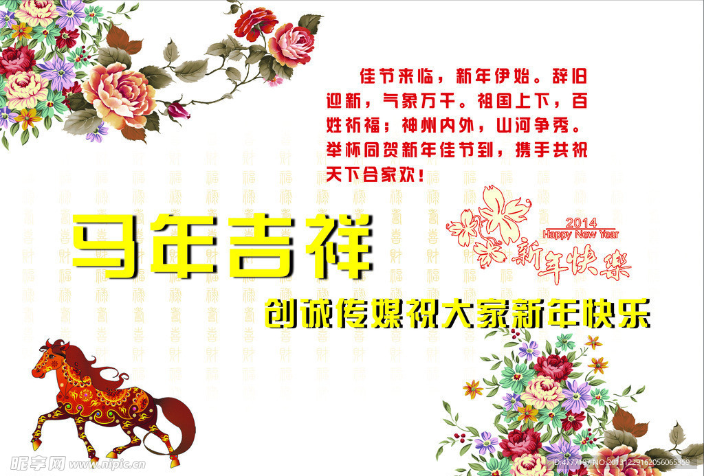 马年大吉 请柬