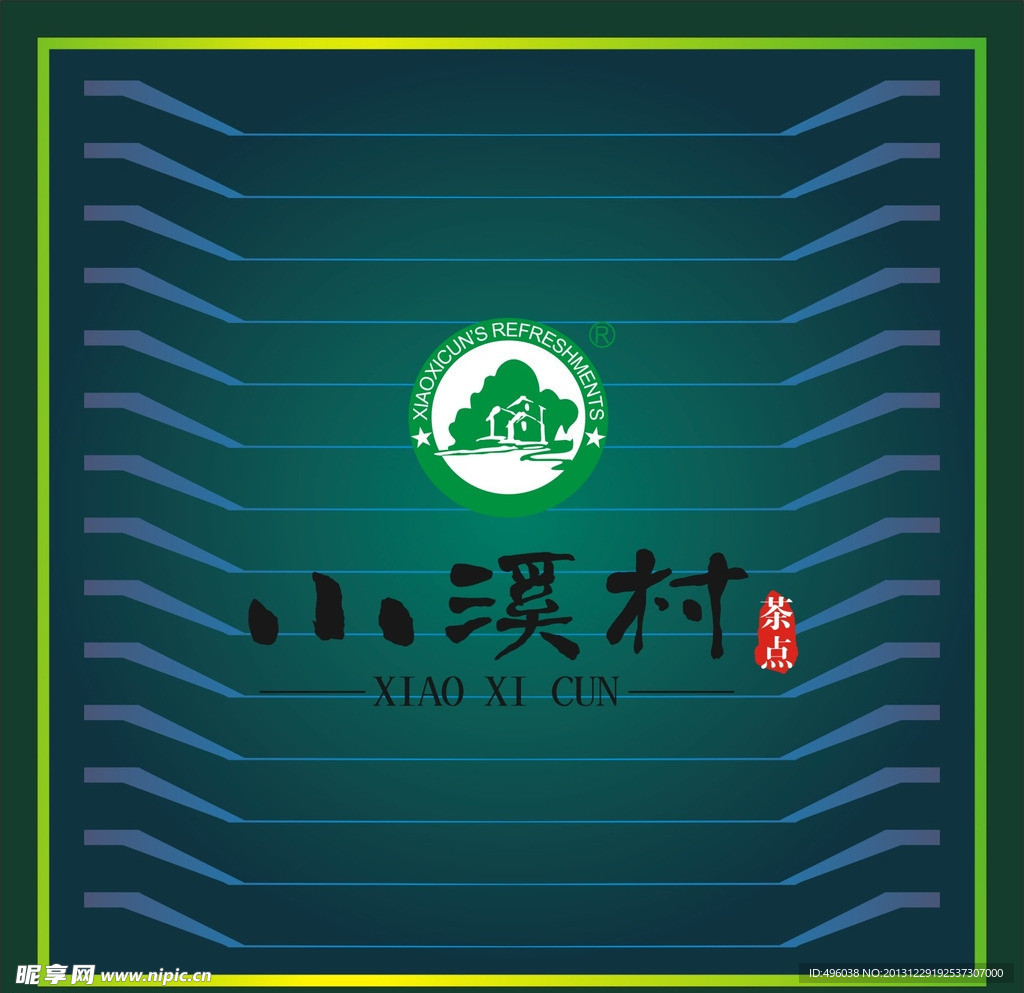 小溪村