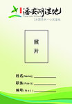胸牌模板