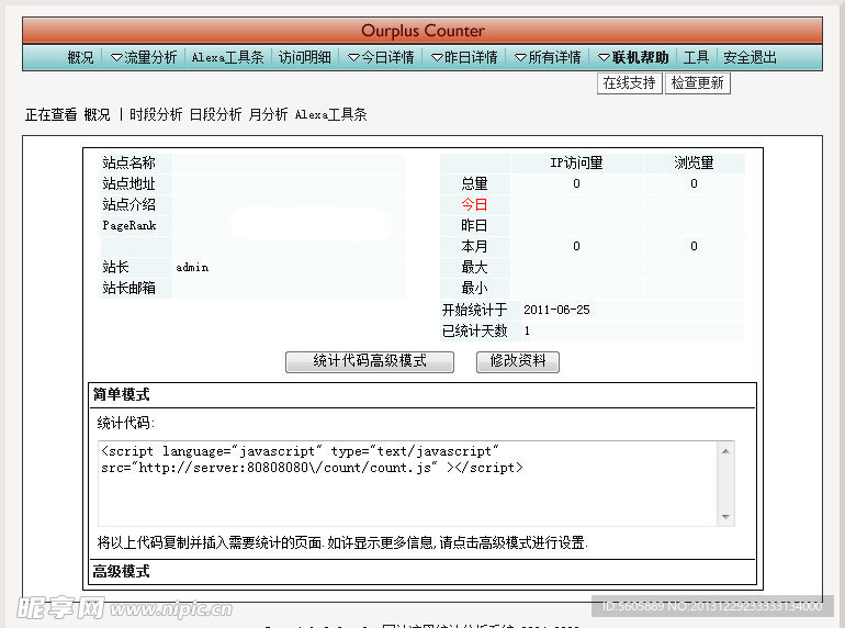 网站流量统计分析系统