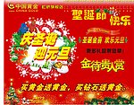 庆圣诞迎元旦