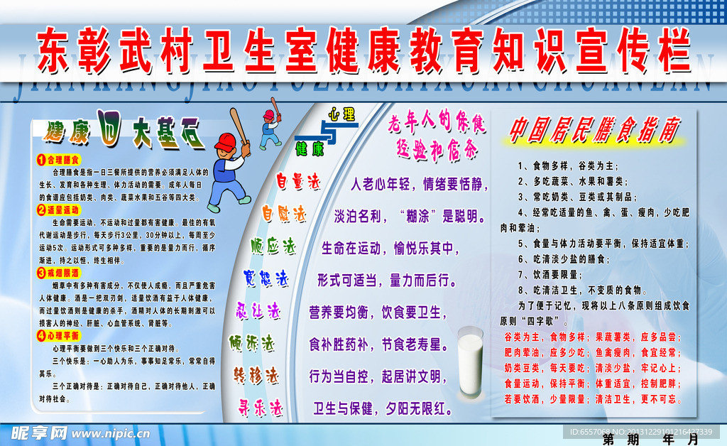 卫生室健康教育
