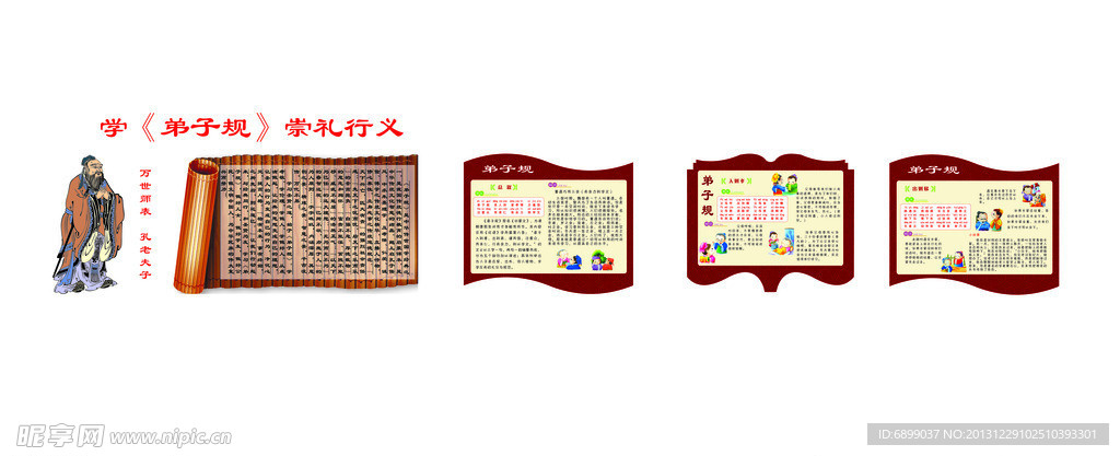 弟子规