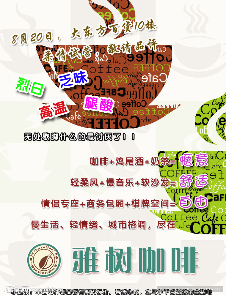 咖啡店宣传单页