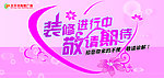 装修升级
