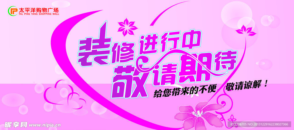 装修升级
