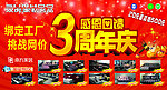 3周年庆