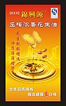 花生油广告