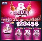周年庆典