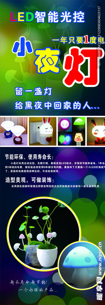 小夜灯