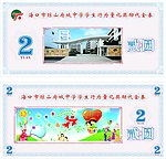 代金券 学校