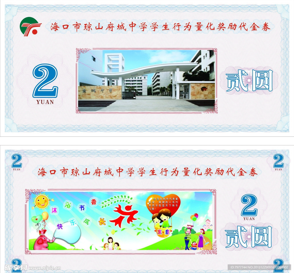 代金券 学校