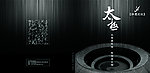 太极画册