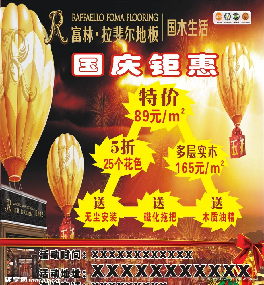 地板国木馆素材