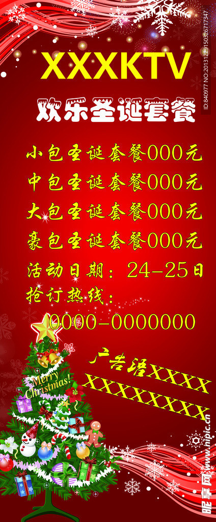 圣诞促销