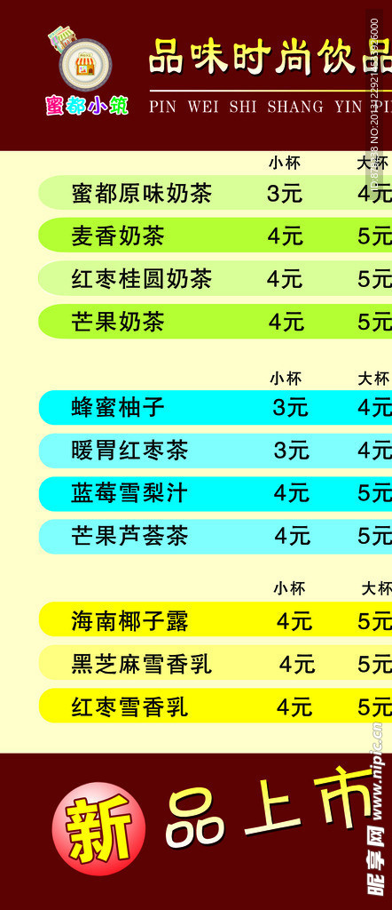 品味时尚饮品 新品