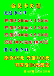 会员办理