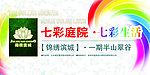 房地产宣传海报