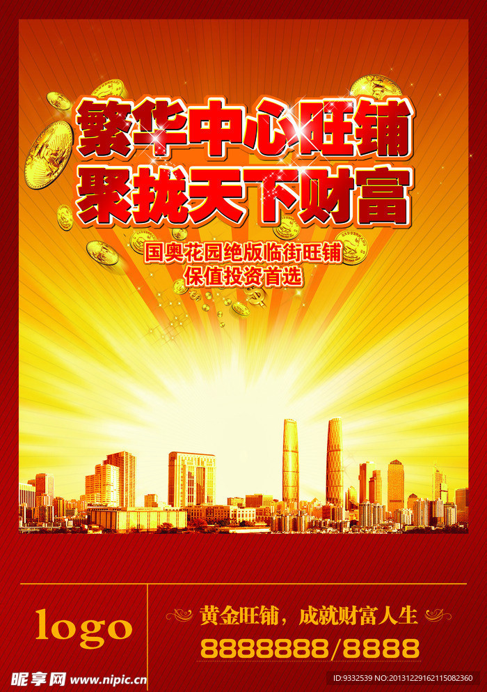 房地产彩页