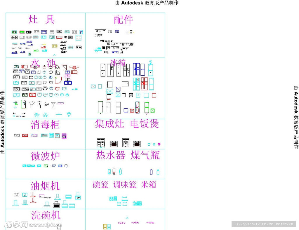 厨房CAD图库