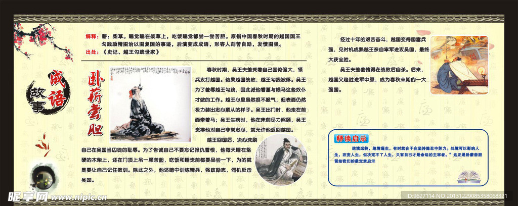 卧薪尝胆