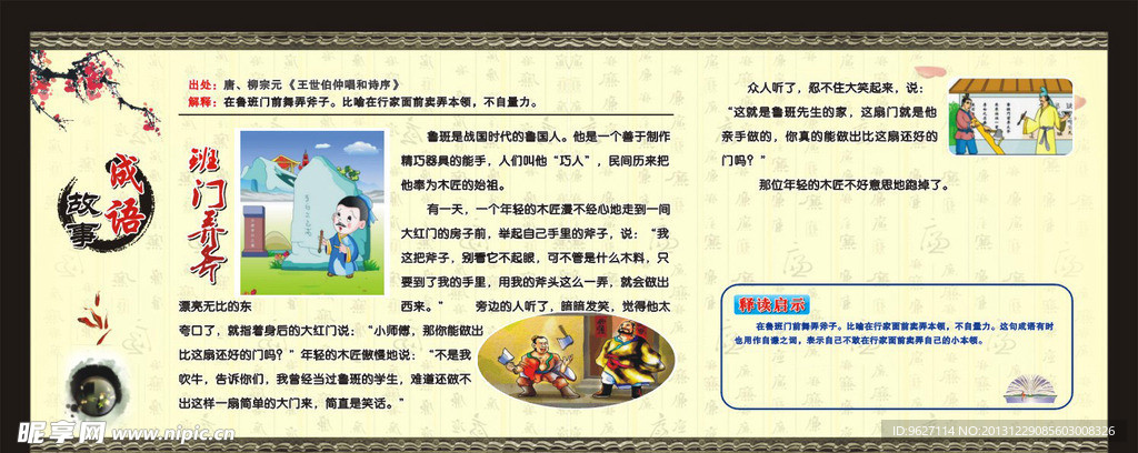 班门弄斧